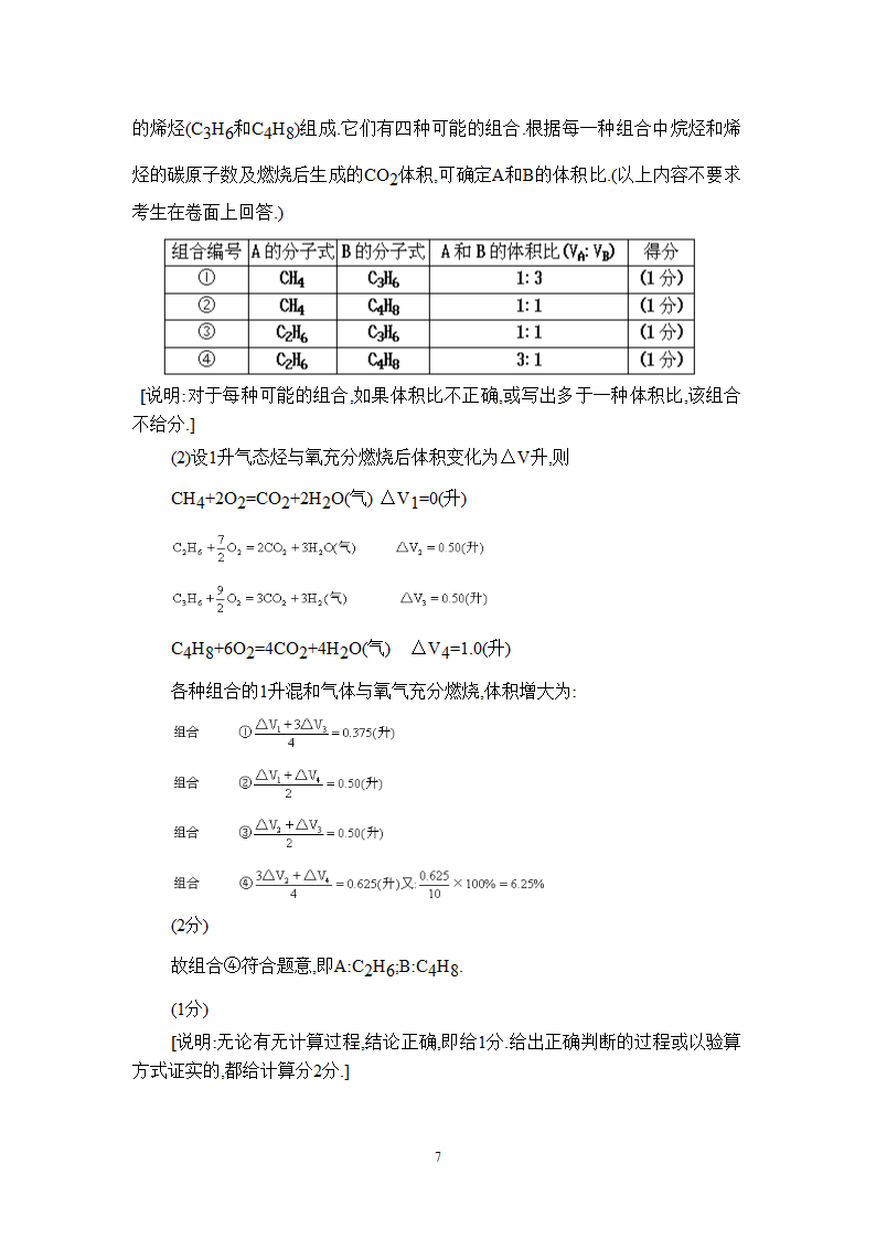 有机化学基础期中考试模拟.doc第7页