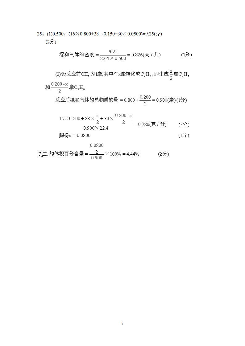 有机化学基础期中考试模拟.doc第8页