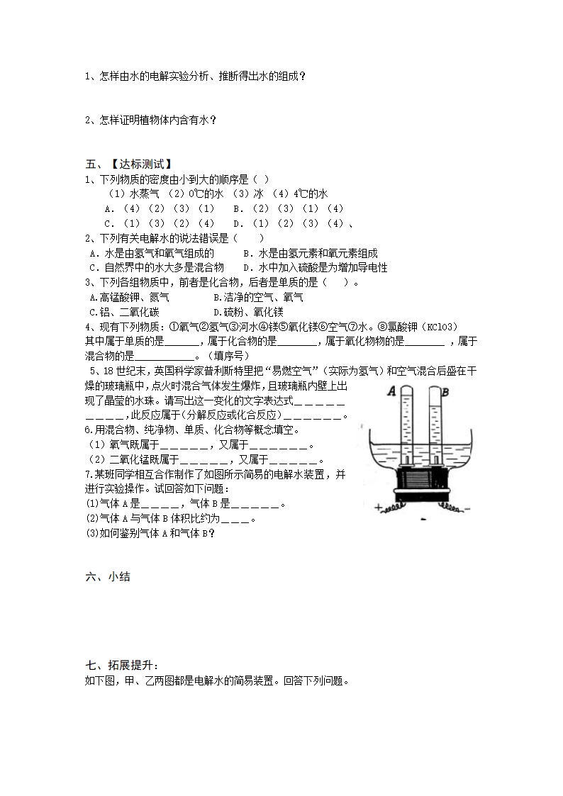 化学：人教版九年级 43水的组成学案.doc第2页