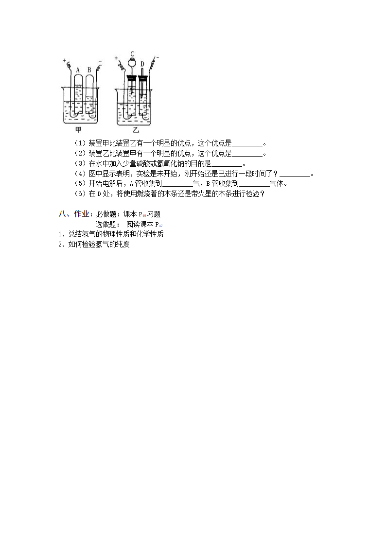 化学：人教版九年级 43水的组成学案.doc第3页