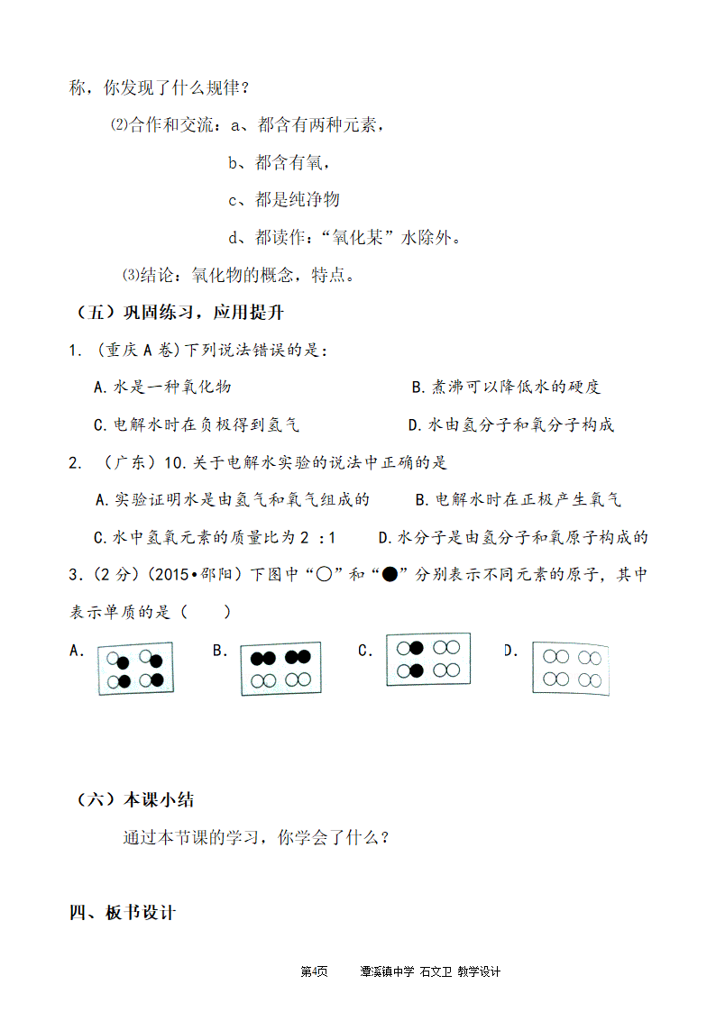 人教版化学九年级上册 4.3 水的组成 教案.doc第4页