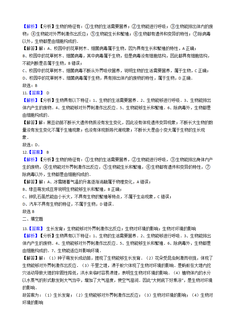 2.1生物与非生物 同步练习（含解析）.doc第5页