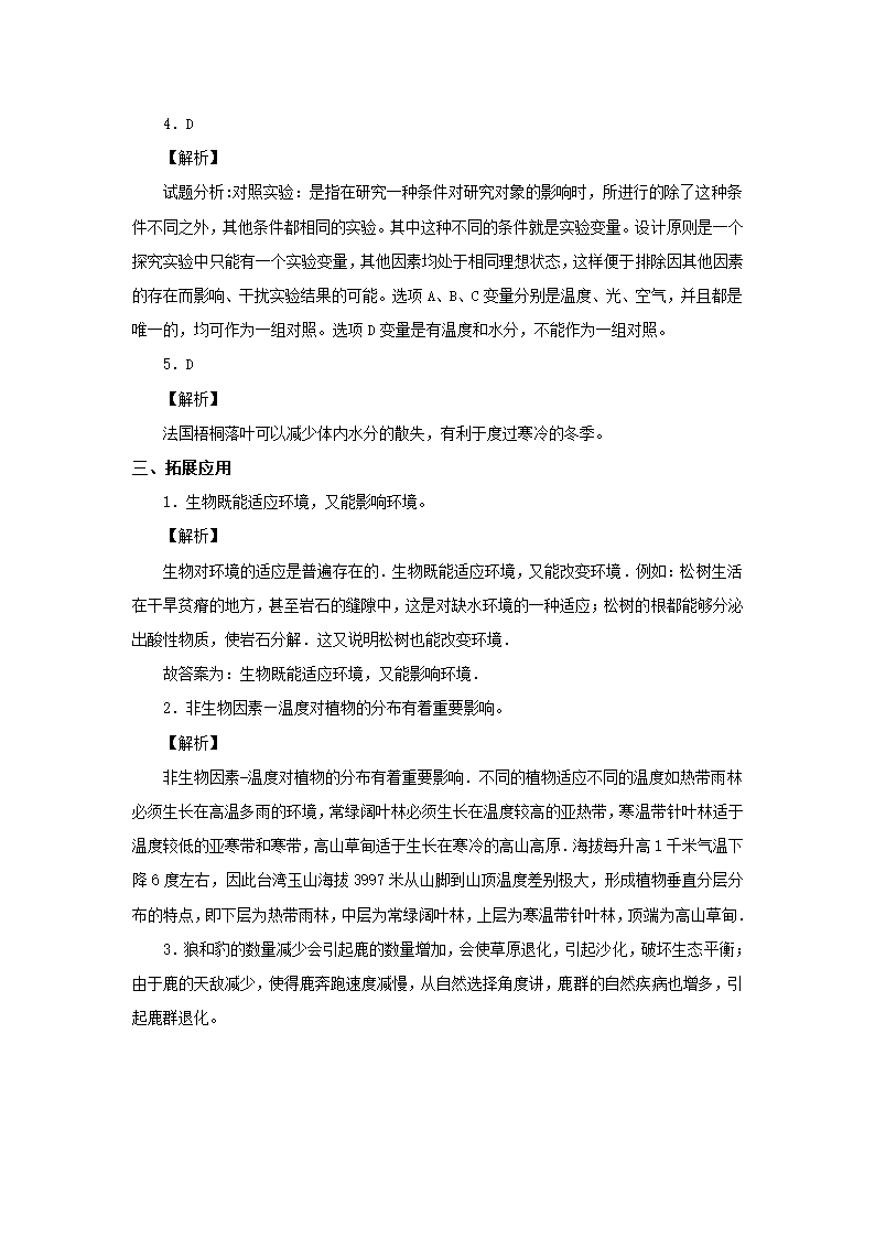 《生物与环境的相互影响》习题2.doc第4页