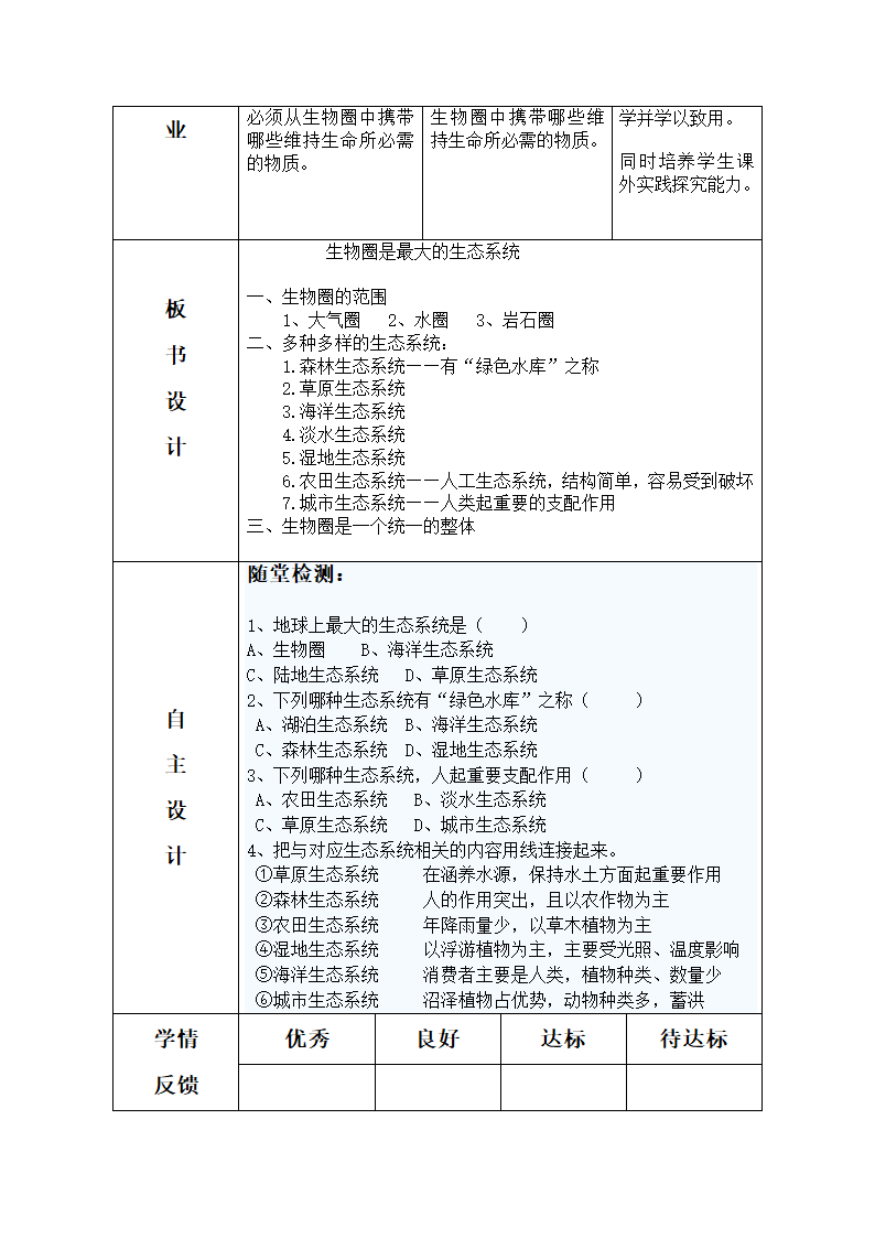 生物圈是最大的生态系统教案.doc第5页