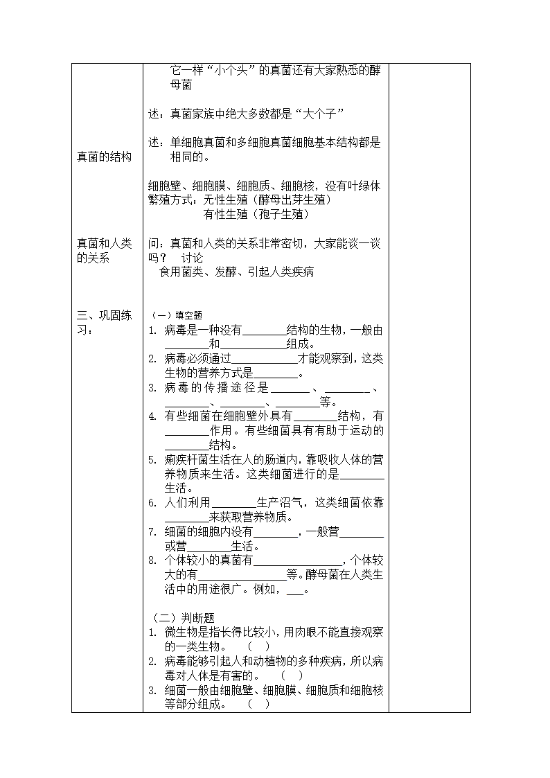 苏教版八上生物 14.3神奇的微生物  教案.doc第4页