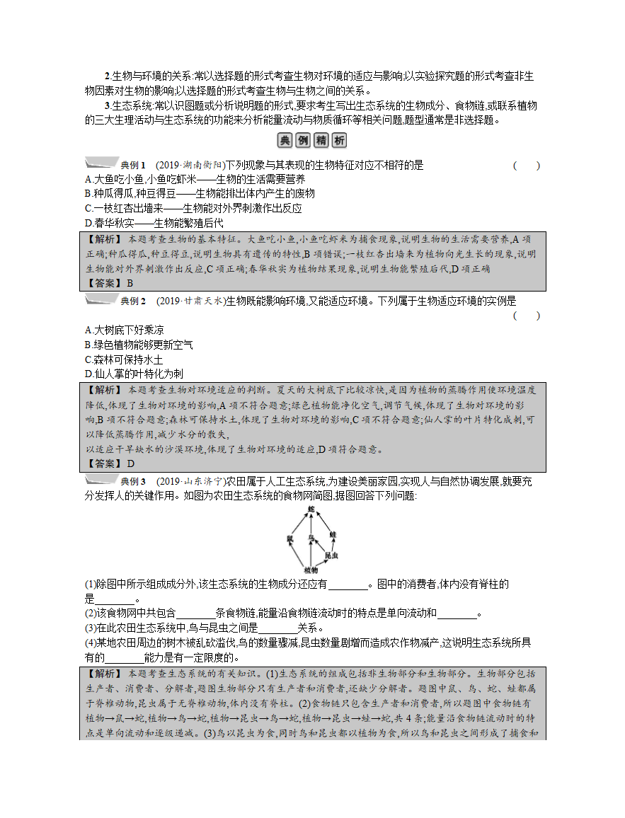 2020年中考生物专题复习： 专题2　生物与环境.doc第3页