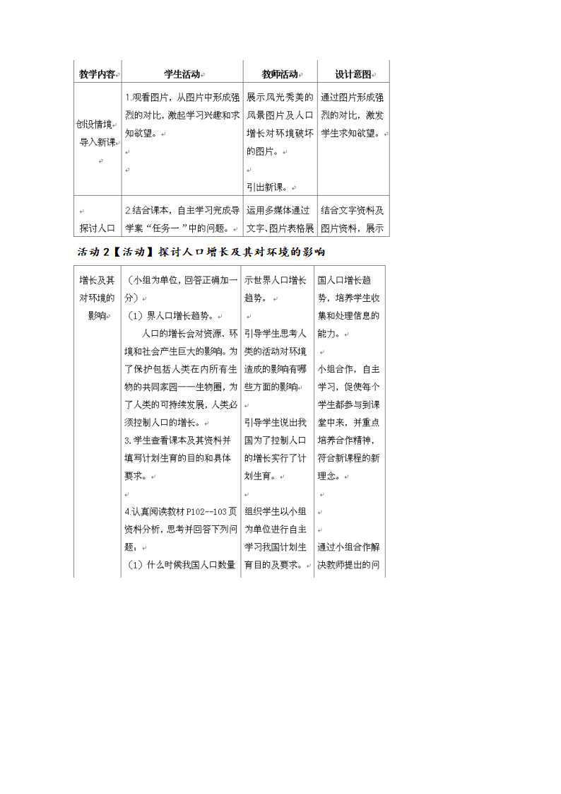 7.1分析人类活动对生物圈的影响教案.doc第2页