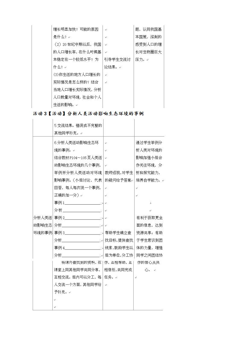 7.1分析人类活动对生物圈的影响教案.doc第3页