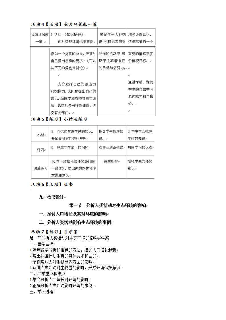 7.1分析人类活动对生物圈的影响教案.doc第4页