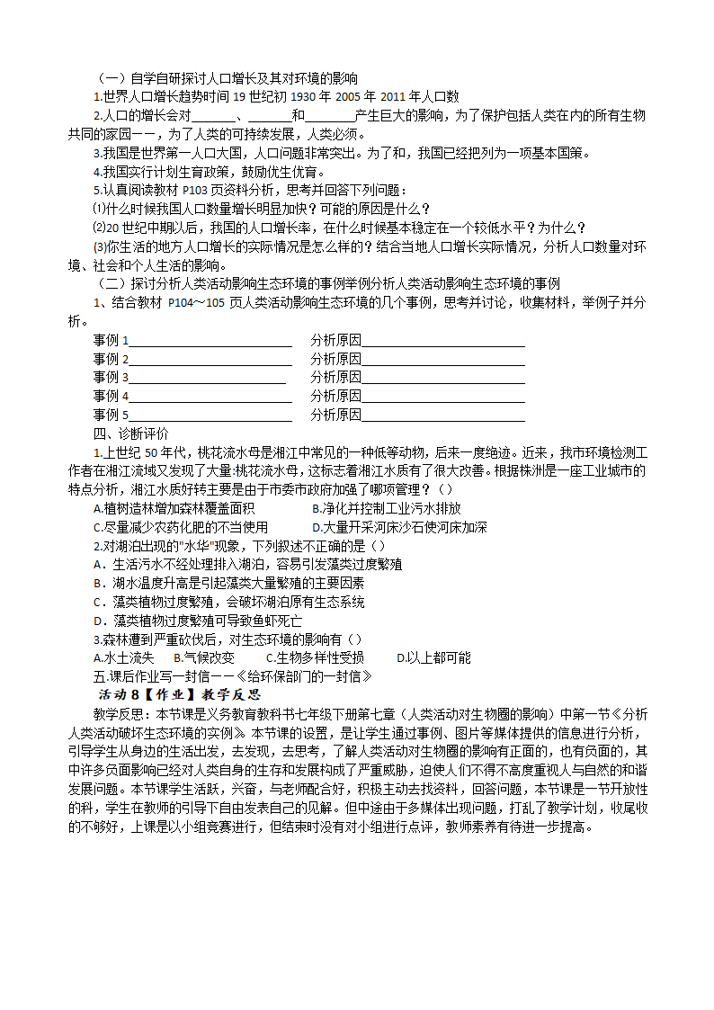 7.1分析人类活动对生物圈的影响教案.doc第5页