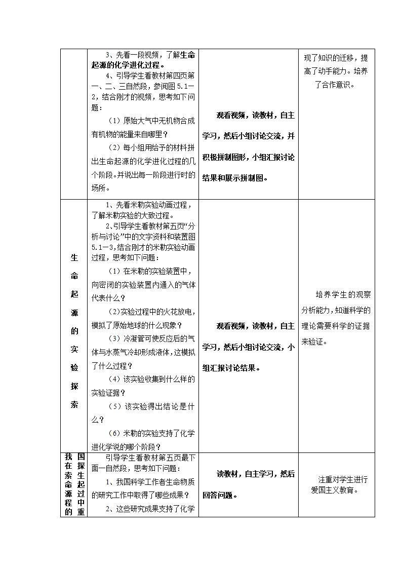 北师大版八年级生物下全册教案.doc第3页