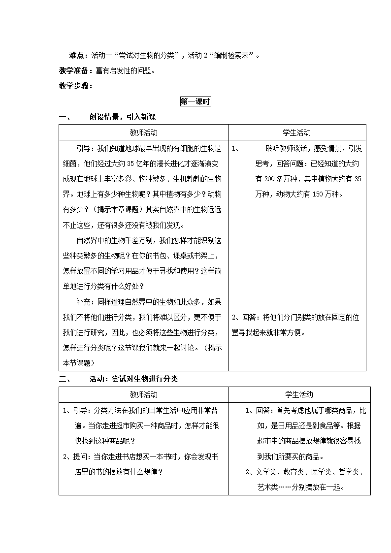 北师大版八年级生物下全册教案.doc第11页