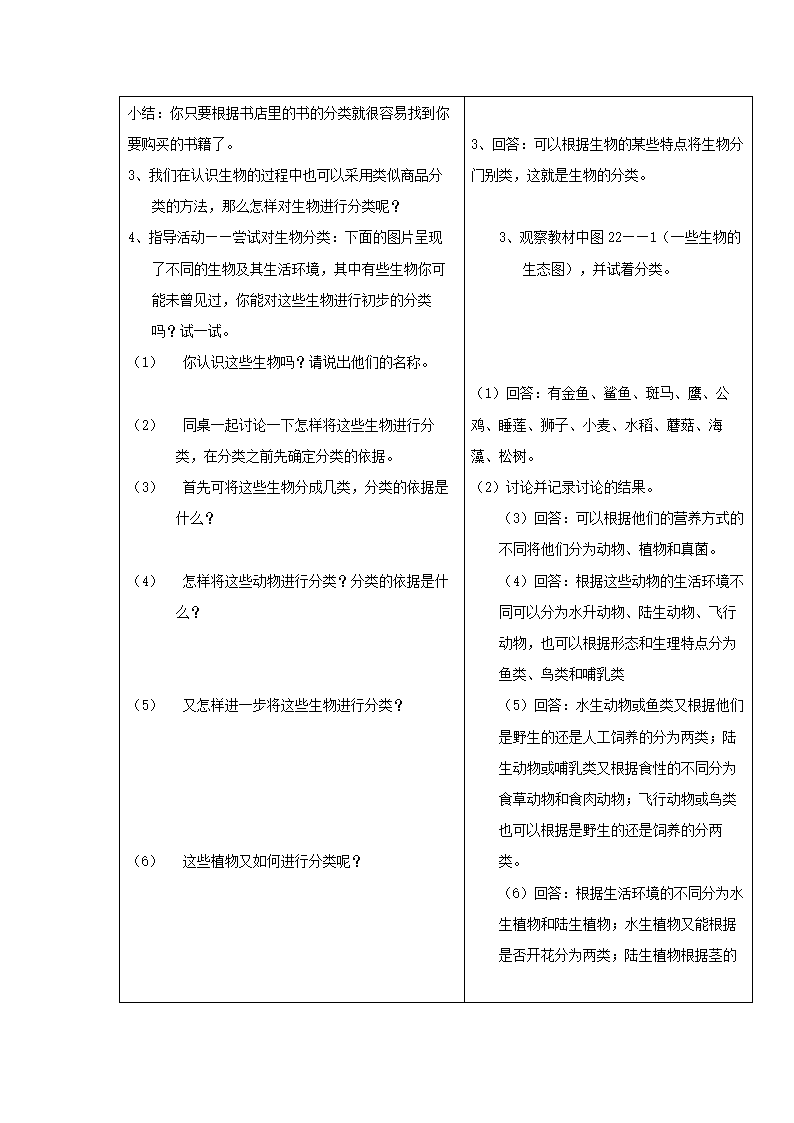 北师大版八年级生物下全册教案.doc第12页