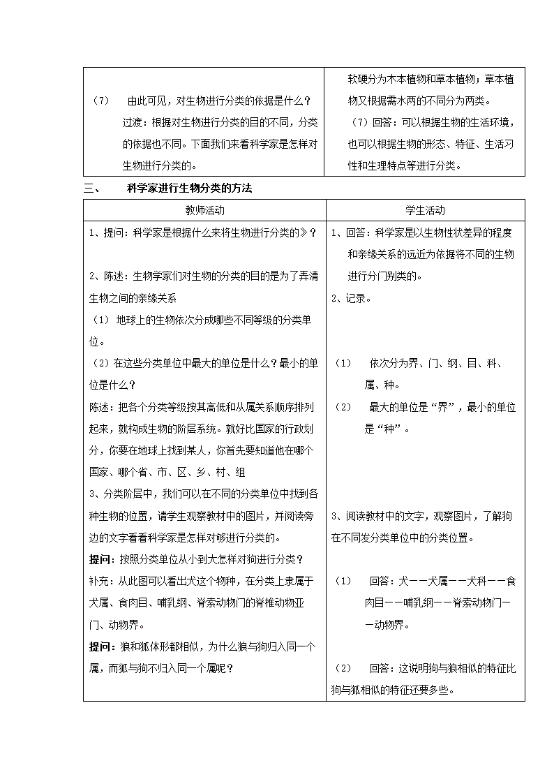 北师大版八年级生物下全册教案.doc第13页