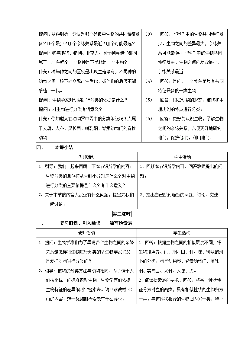 北师大版八年级生物下全册教案.doc第14页