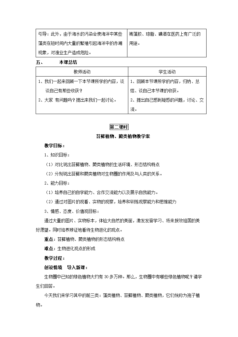 北师大版八年级生物下全册教案.doc第22页