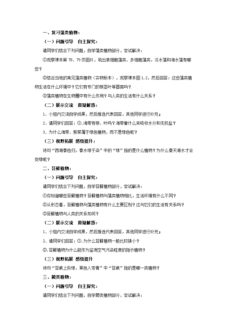 北师大版八年级生物下全册教案.doc第23页