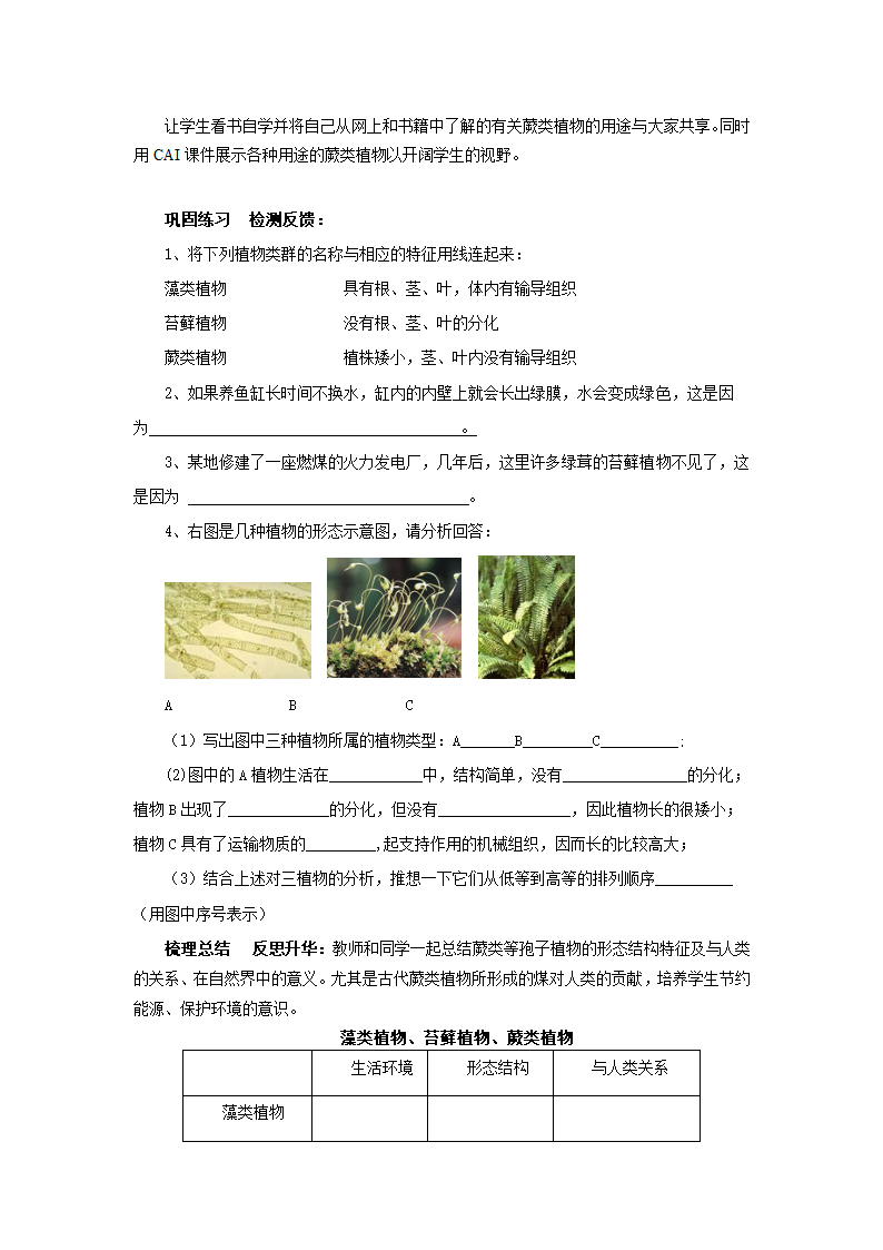 北师大版八年级生物下全册教案.doc第25页