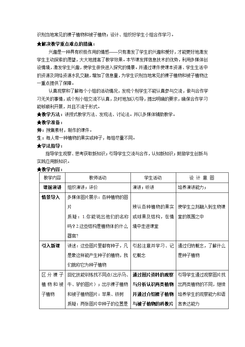 北师大版八年级生物下全册教案.doc第27页