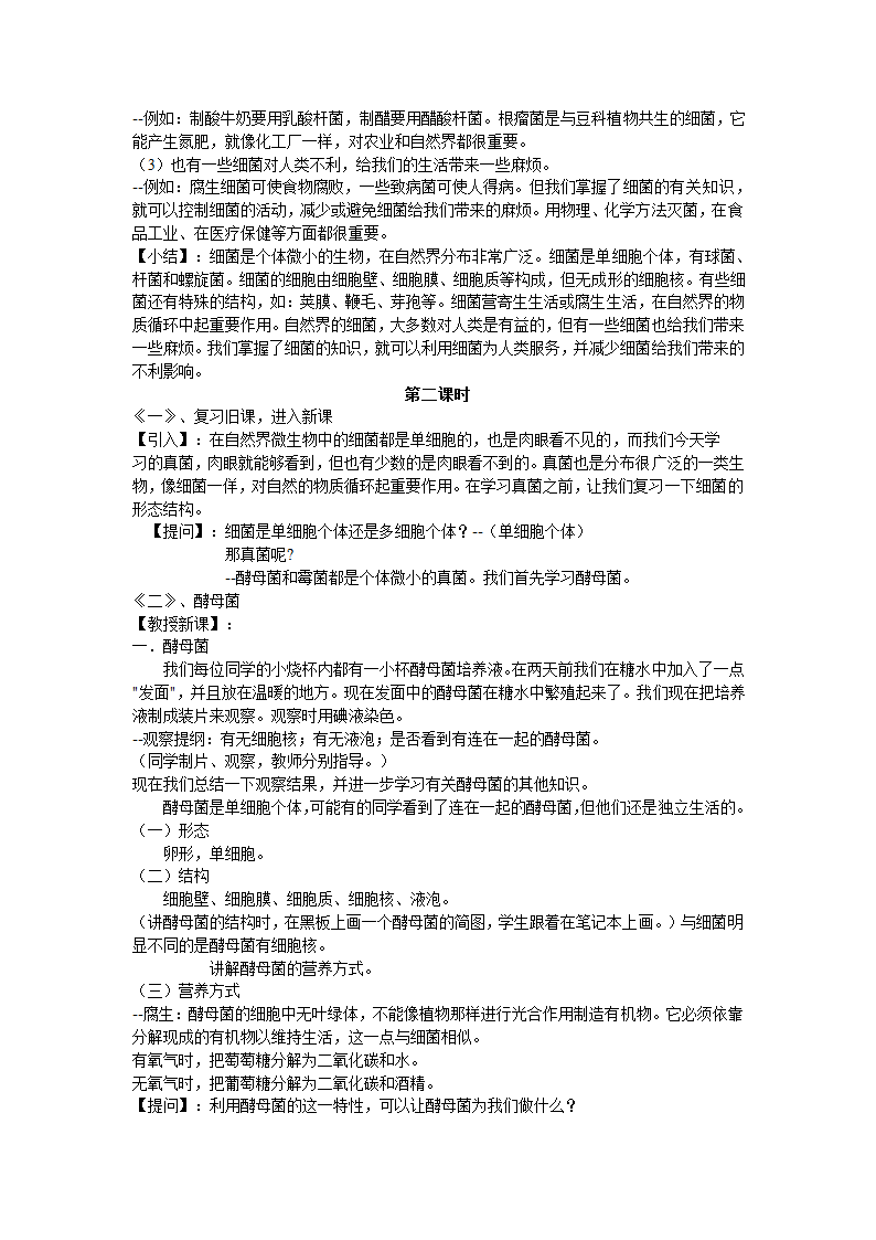 北师大版八年级生物下全册教案.doc第37页