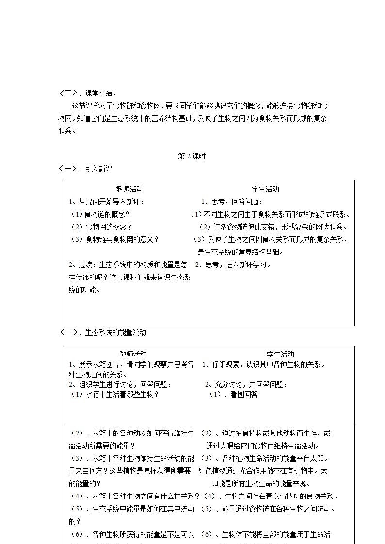 北师大版八年级生物下全册教案.doc第45页