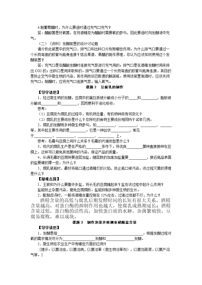 北师大版八年级生物下全册教案.doc第68页