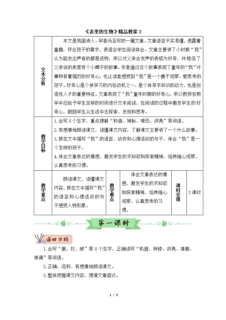 《表里的生物》精品教案2.docx第1页