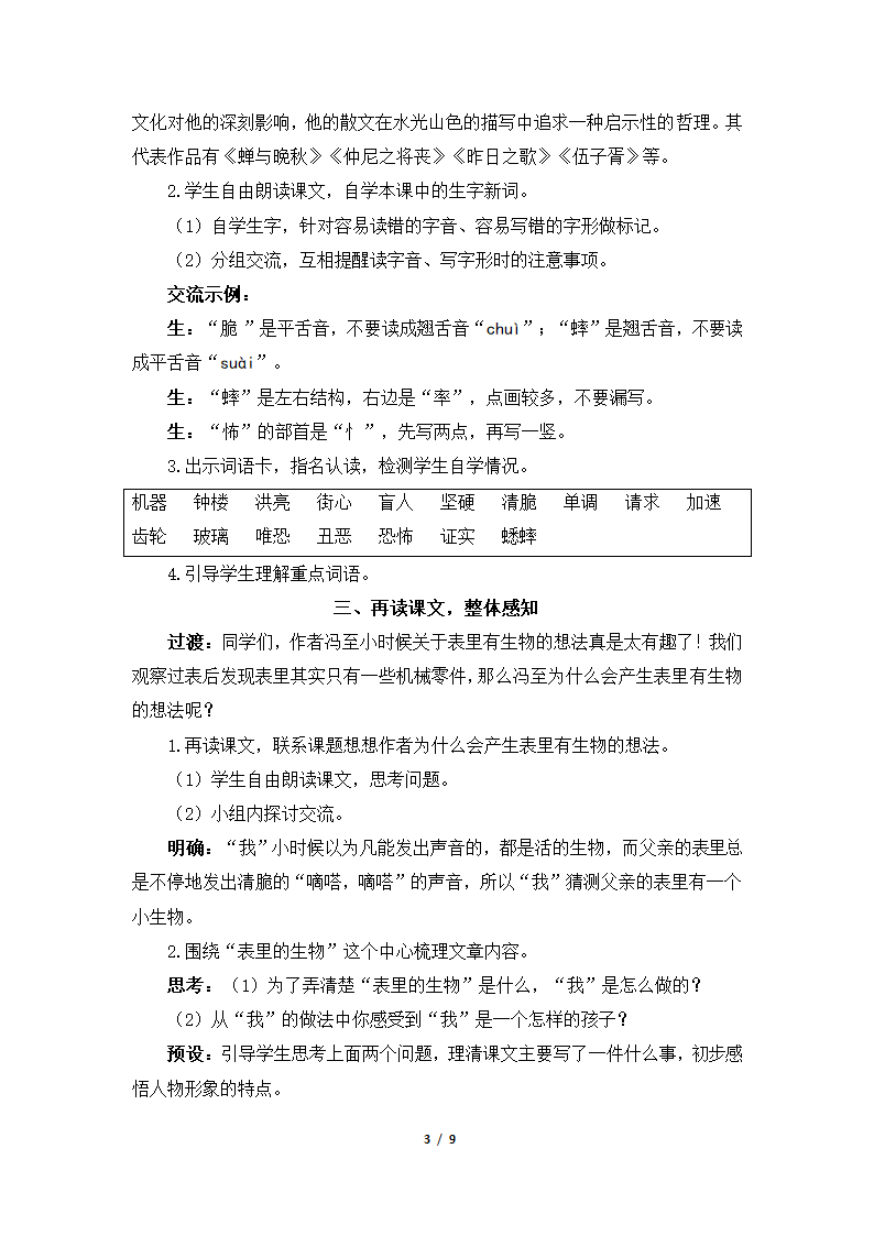 《表里的生物》精品教案2.docx第3页