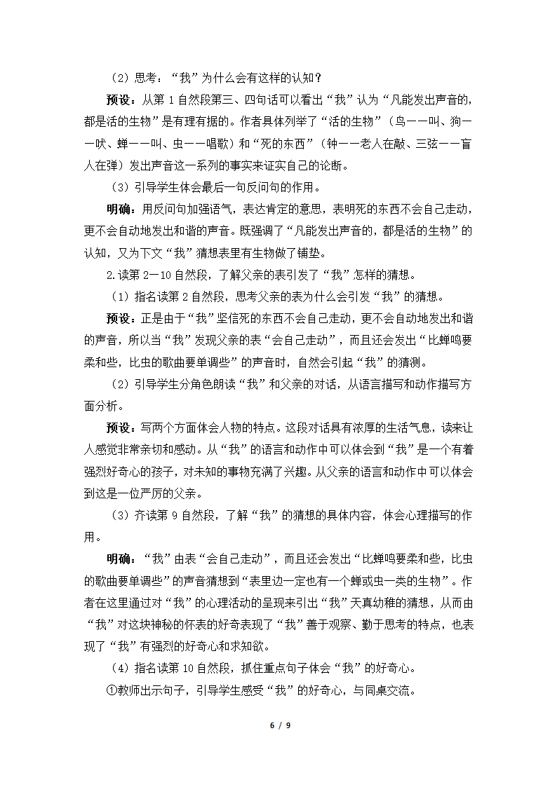 《表里的生物》精品教案2.docx第6页