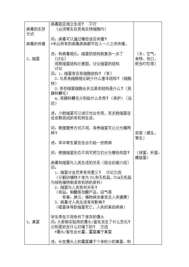 苏教版八上生物 14.3神奇的微生物  教案.doc第3页