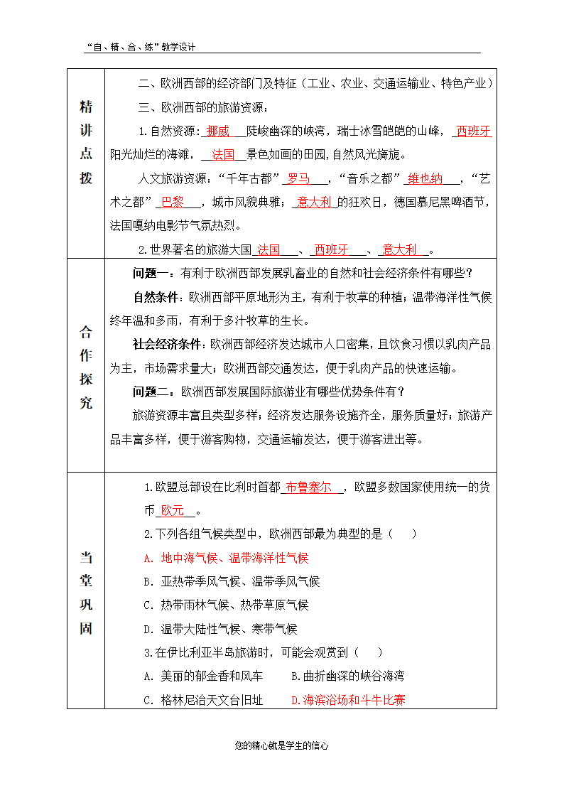 湘教版初中地理七年级下册 7.4 欧洲西部 教学设计（表格式）.doc第2页