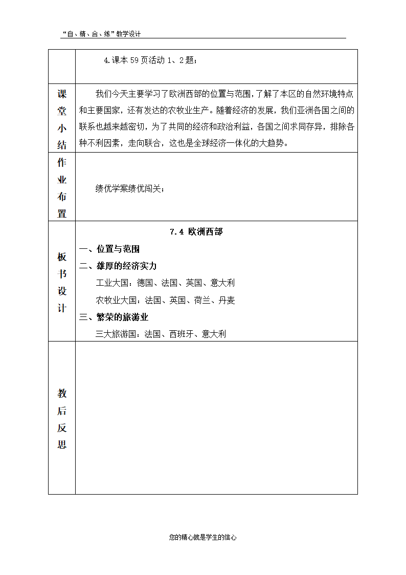 湘教版初中地理七年级下册 7.4 欧洲西部 教学设计（表格式）.doc第3页