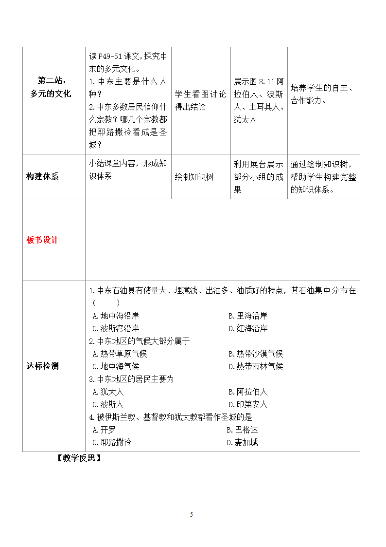 地理第8章东半球其他的地区和国家第1节中东第2课.doc第5页