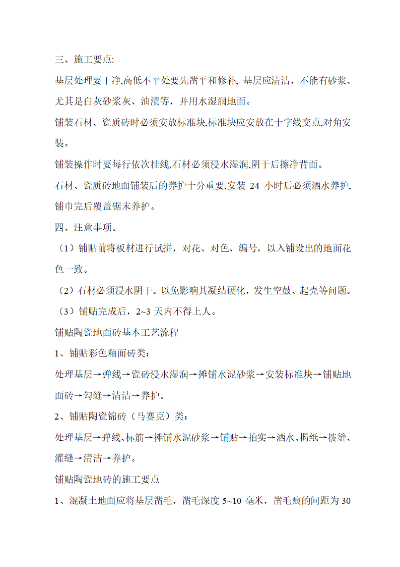 3DMAX渲染材质参数及施工工艺.doc第4页