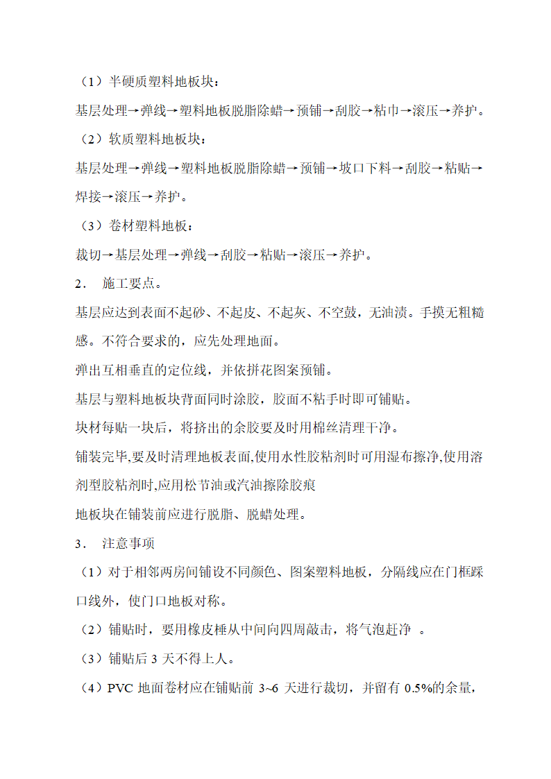 3DMAX渲染材质参数及施工工艺.doc第8页