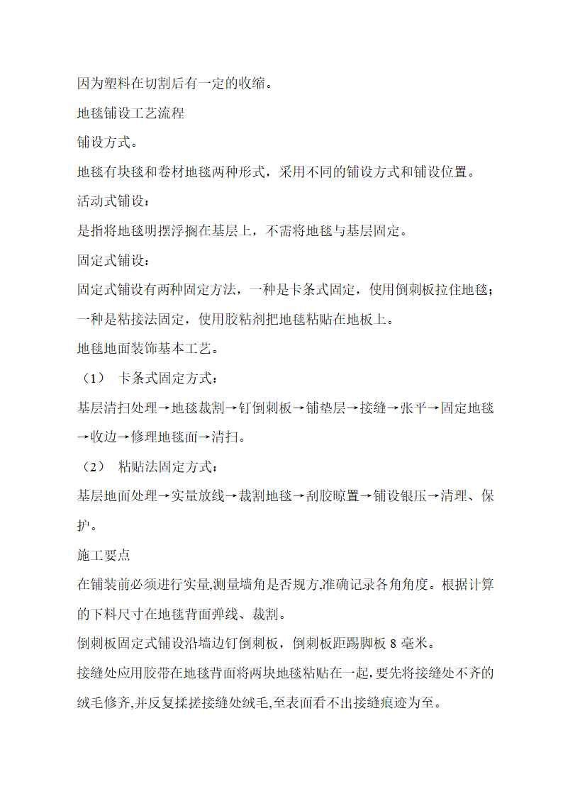 3DMAX渲染材质参数及施工工艺.doc第9页