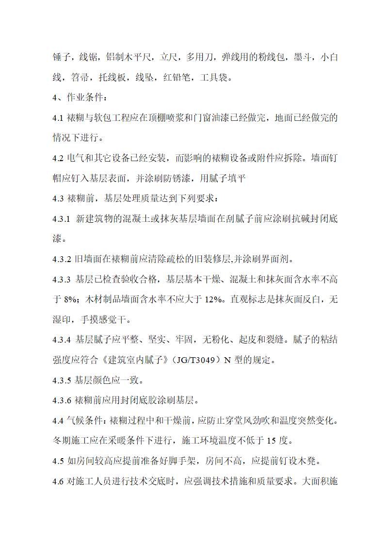 3DMAX渲染材质参数及施工工艺.doc第18页