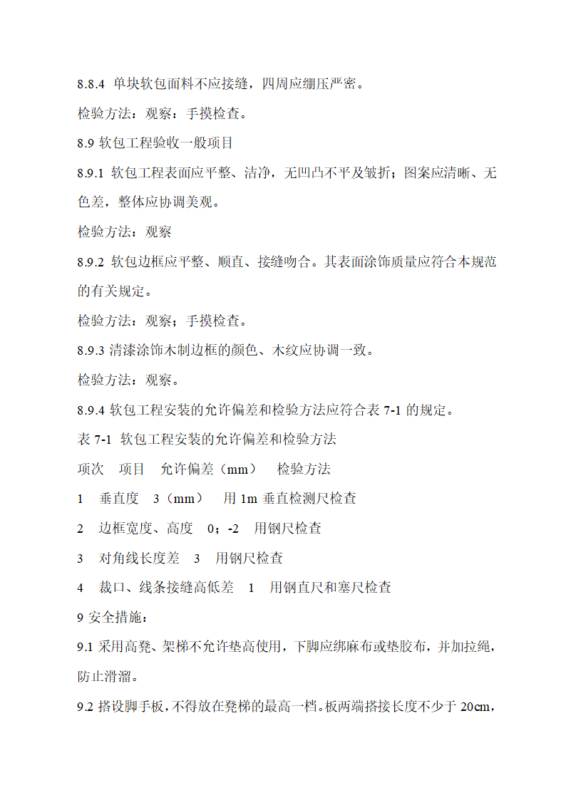 3DMAX渲染材质参数及施工工艺.doc第28页