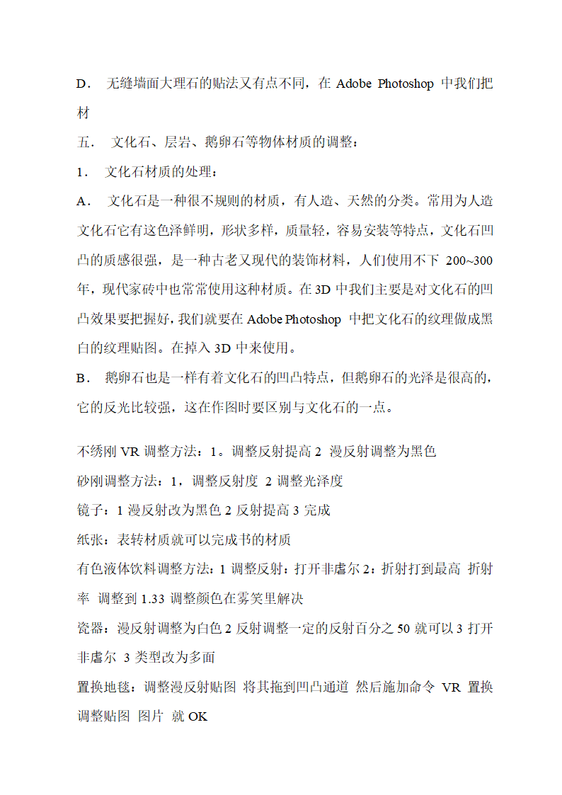 3DMAX渲染材质参数及施工工艺.doc第34页