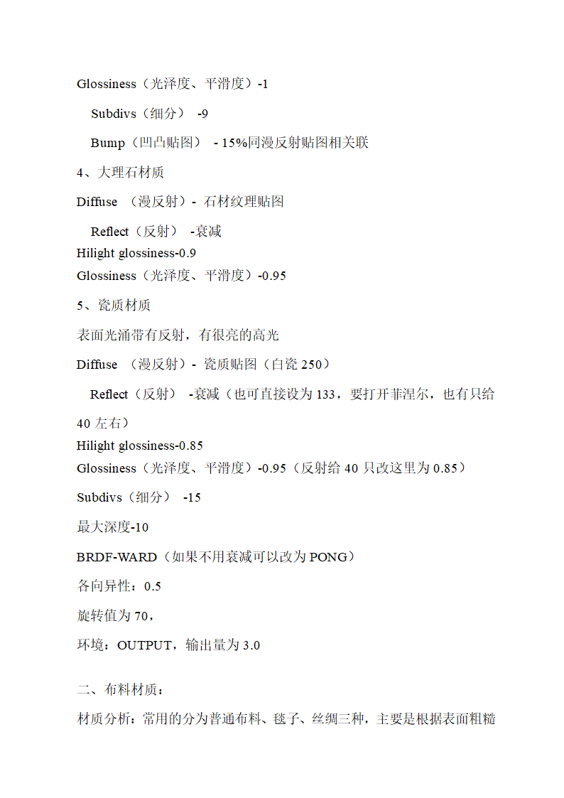 3DMAX渲染材质参数及施工工艺.doc第38页