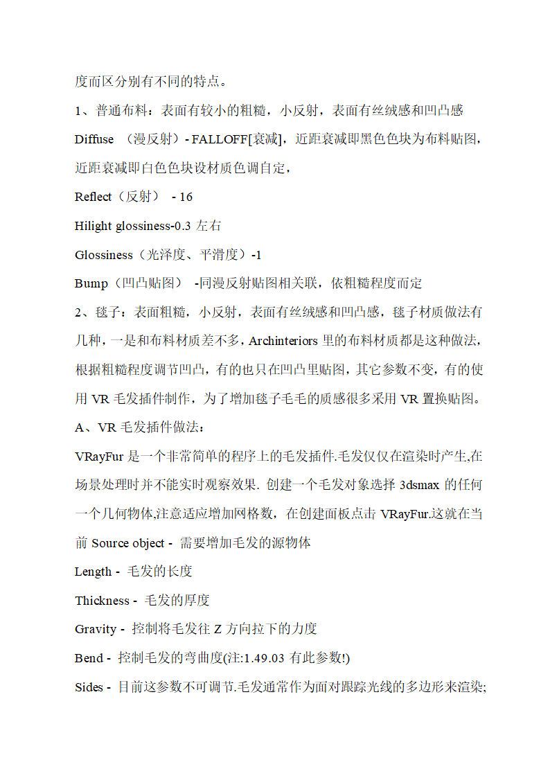 3DMAX渲染材质参数及施工工艺.doc第39页