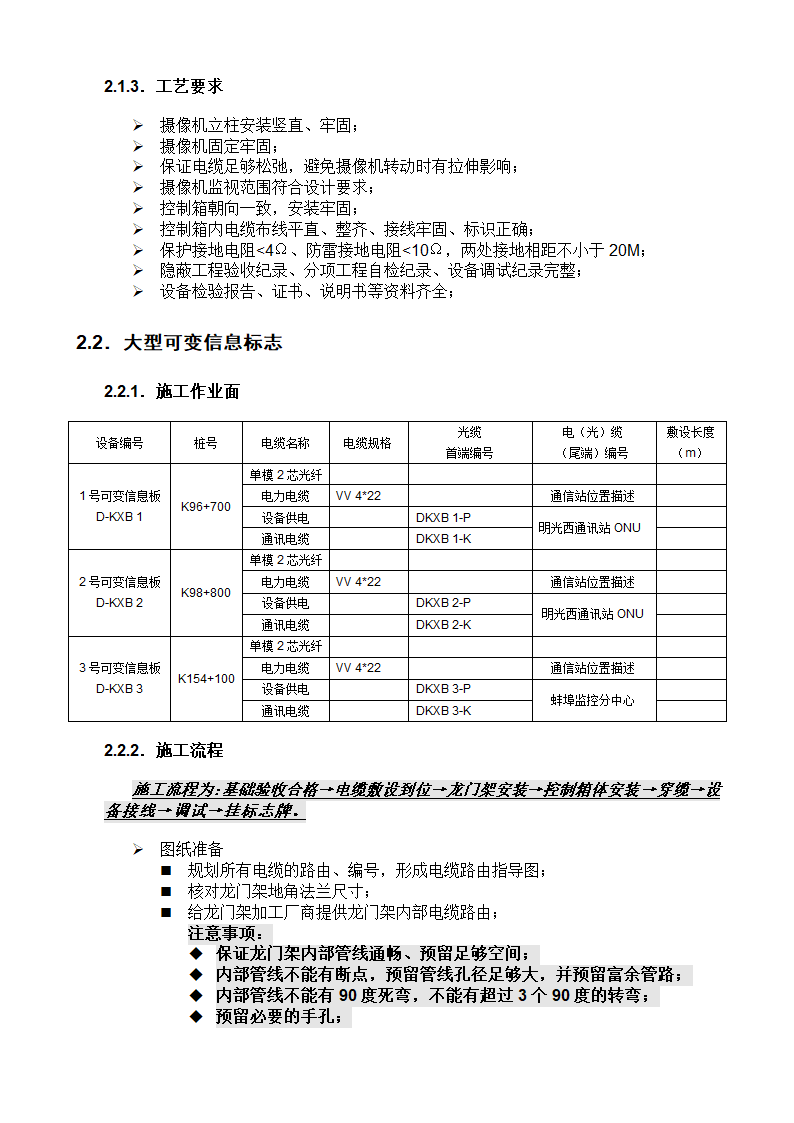 高速公路监控施工工艺.docx第3页