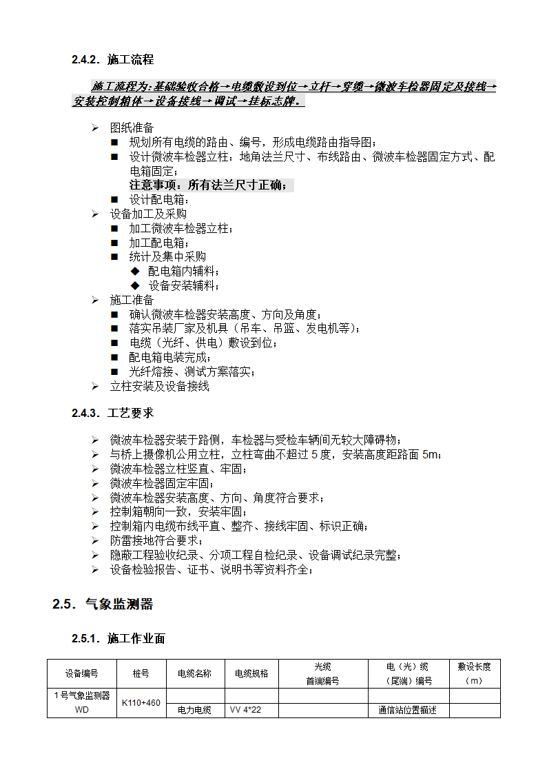 高速公路监控施工工艺.docx第7页