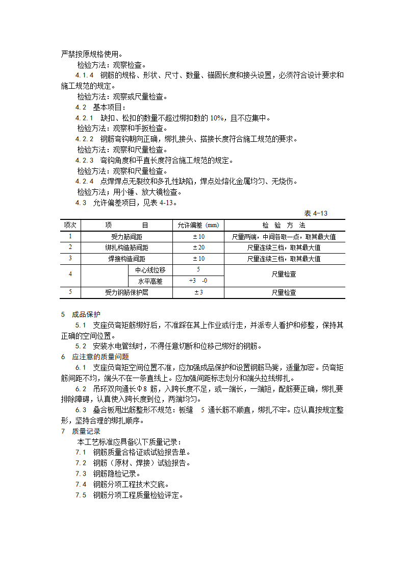 浅析双钢筋叠合板钢筋绑扎施工工艺.doc第2页