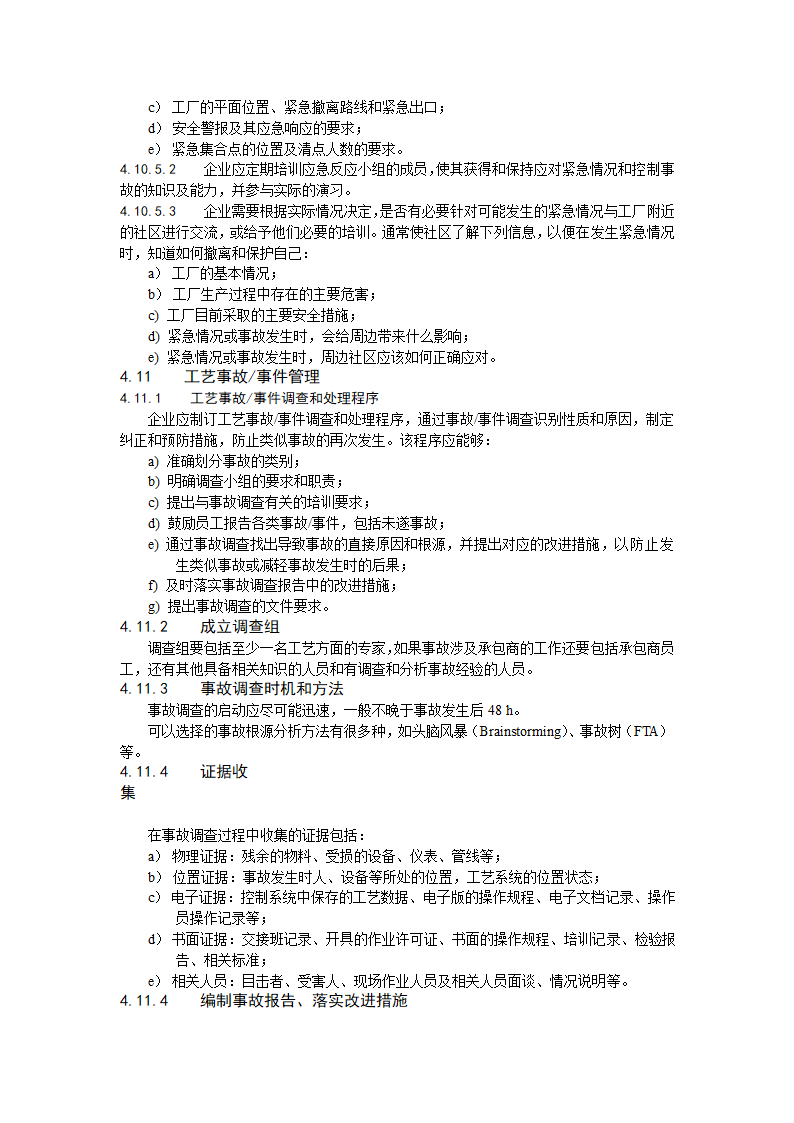 化工企业工艺安全管理实施导则概述.doc第7页