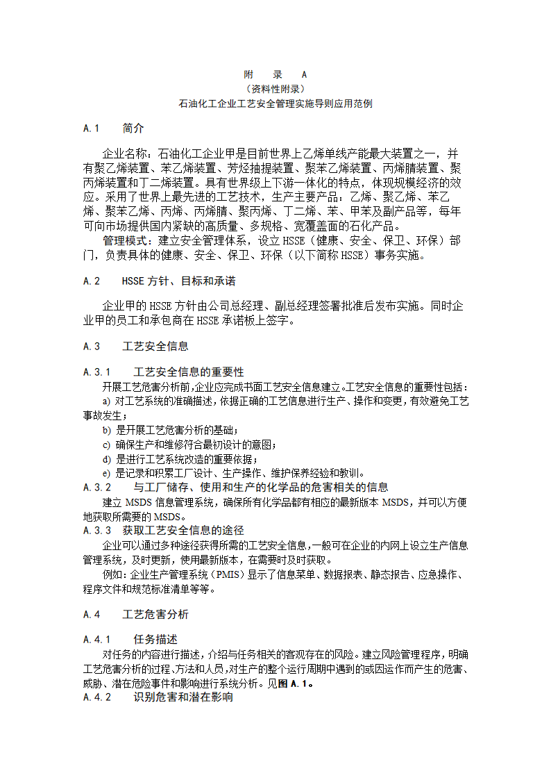 化工企业工艺安全管理实施导则概述.doc第10页