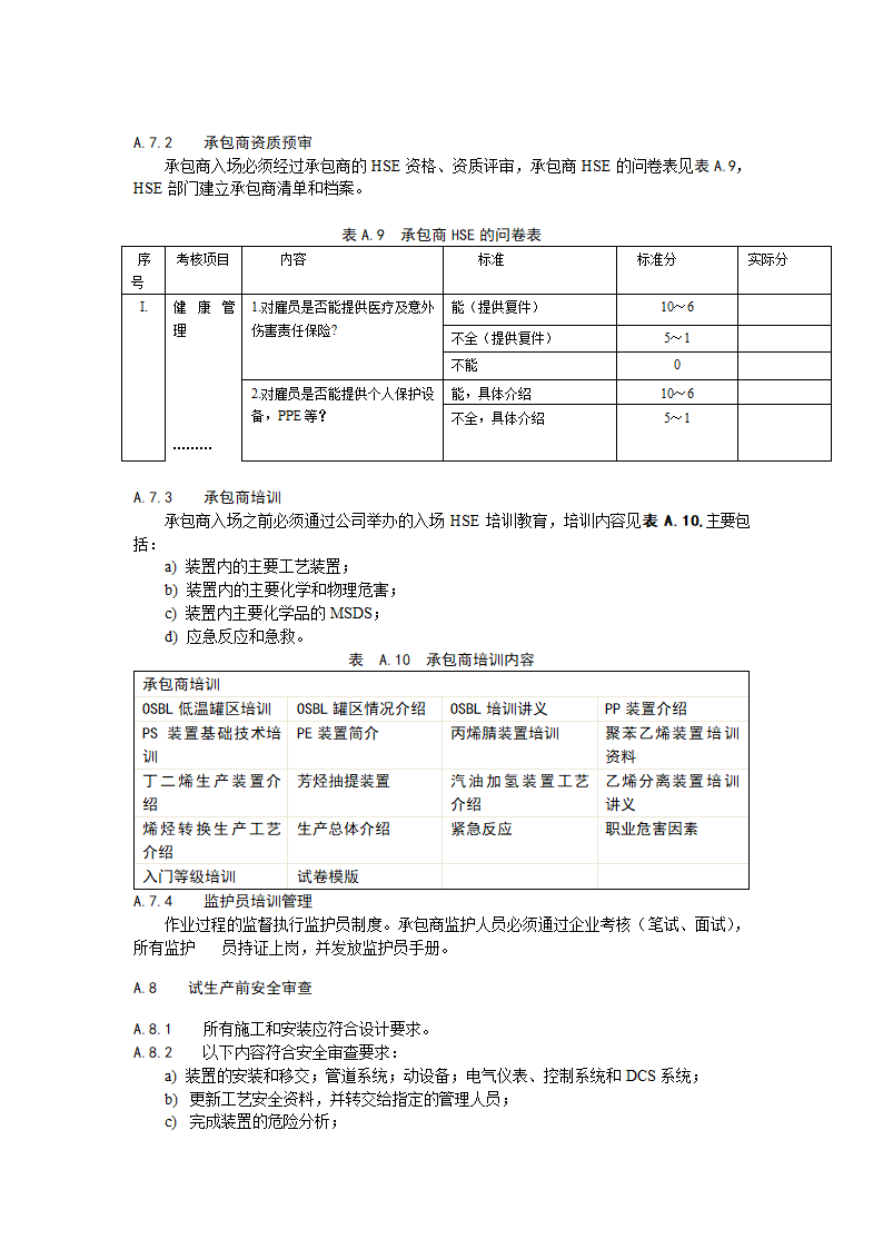 化工企业工艺安全管理实施导则概述.doc第22页