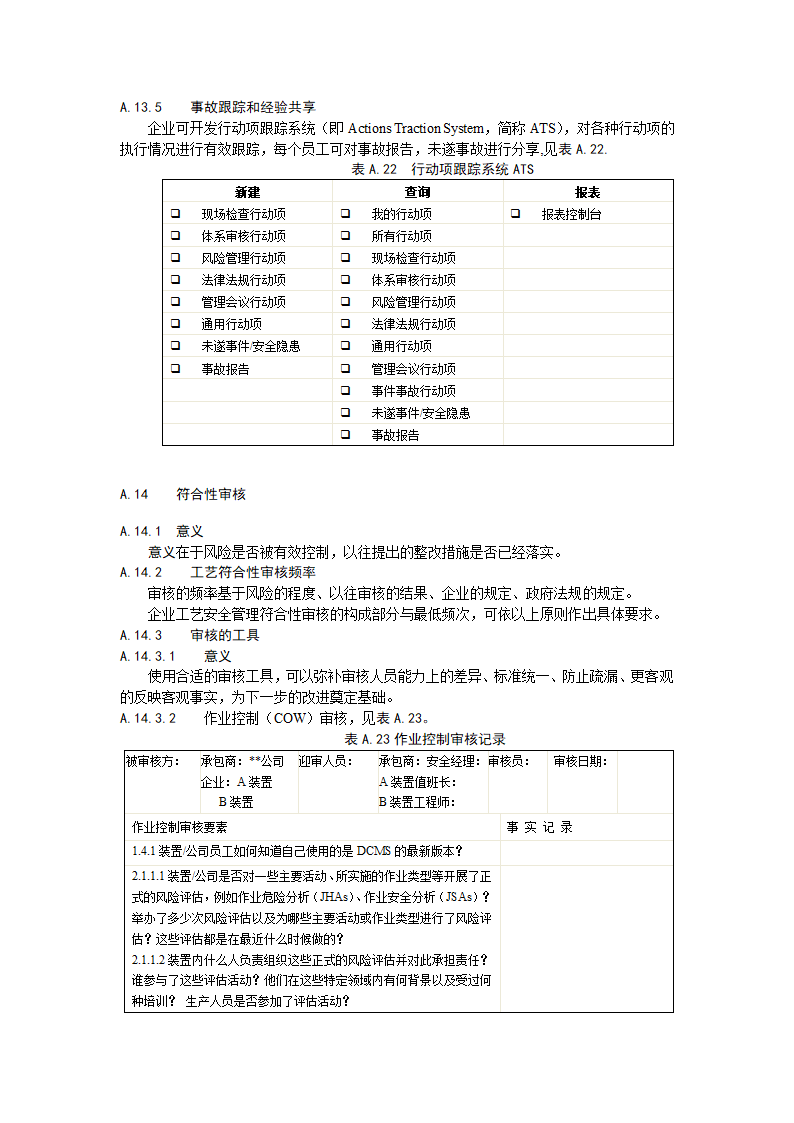 化工企业工艺安全管理实施导则概述.doc第42页