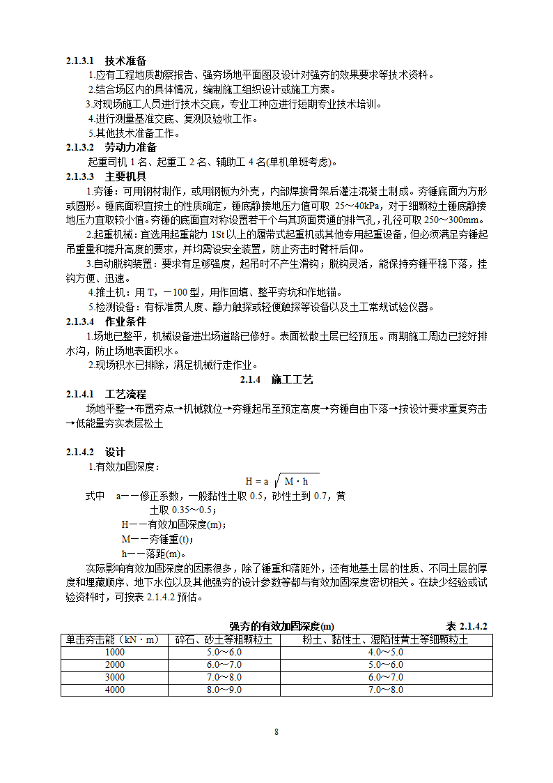 地基基础工程施工工艺汇总.docx第9页