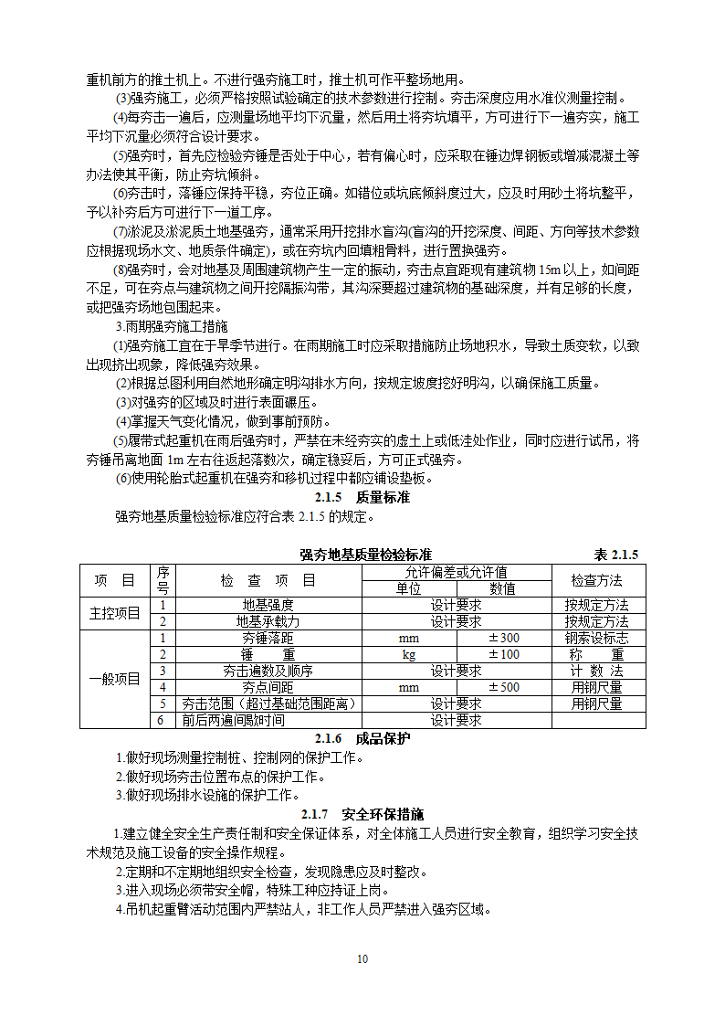 地基基础工程施工工艺汇总.docx第11页